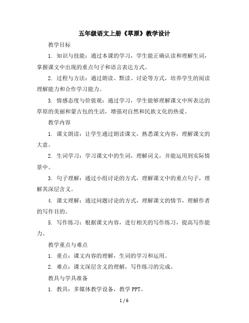 五年级语文上册每课教学设计教学反思课后练习(版共98页含答案)部编版