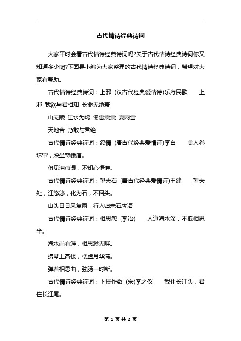 古代情诗经典诗词