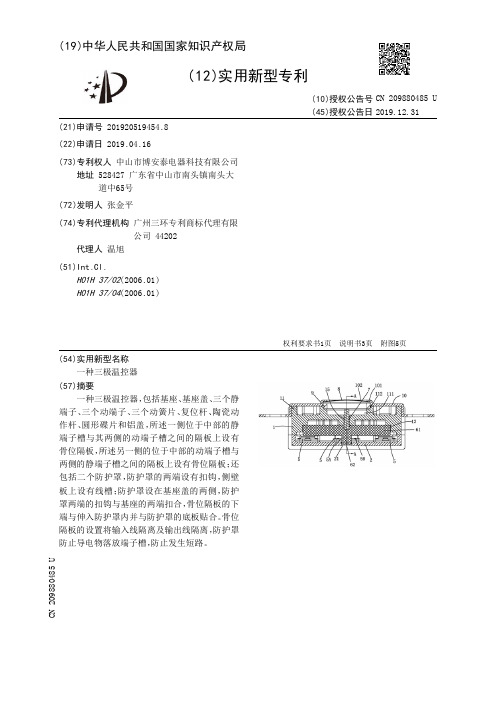 【CN209880485U】一种三极温控器【专利】