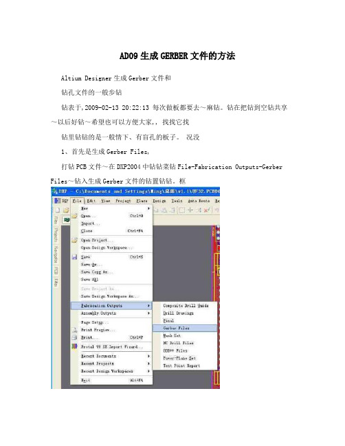 AD09生成GERBER文件的方法