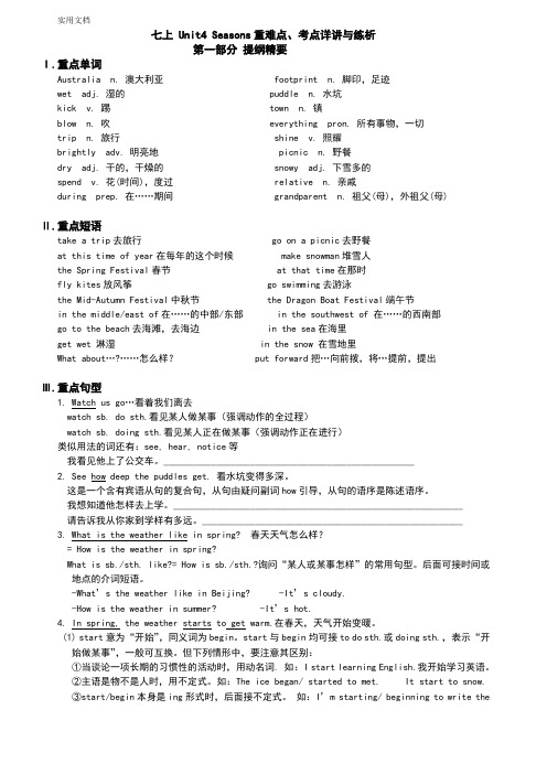 深圳牛津版七年级Unit4详讲及练习