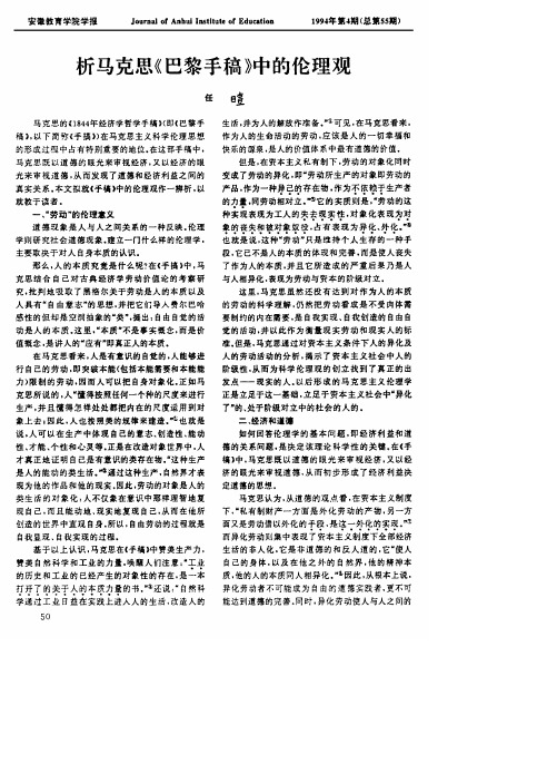 析马克思《巴黎手稿》中的伦理观