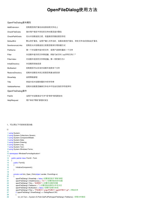 OpenFileDialog使用方法