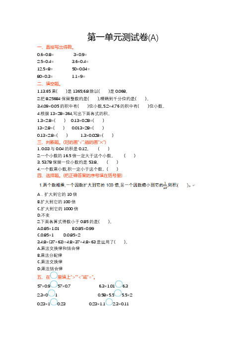 北京课改版五年级上册数学全册单元测试卷15套含期中期末卷及答案