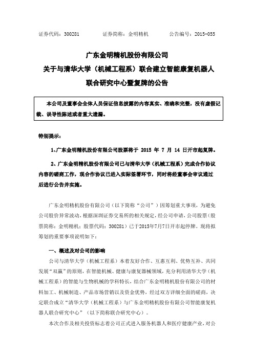 广东金明精机股份有限公司