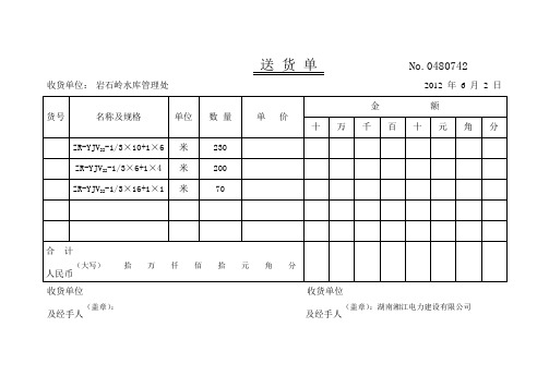 电缆送货单样本