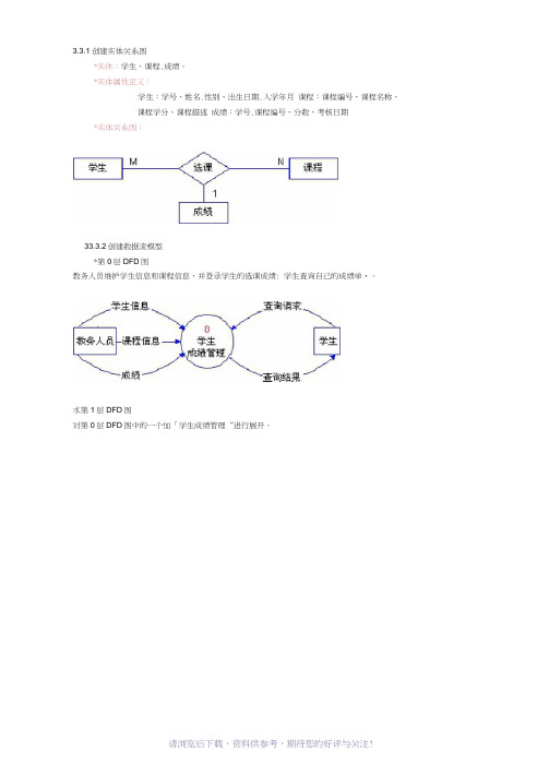 学生成绩管理系统数据流图