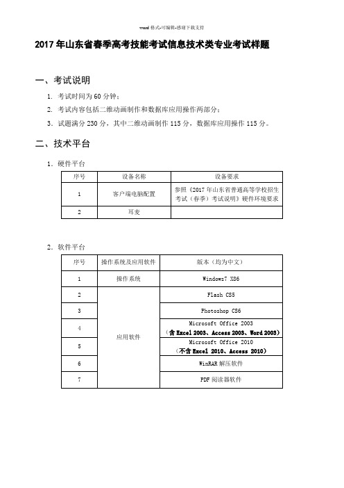 2017年山东省春季高考技能考试信息技术类专业考试样题