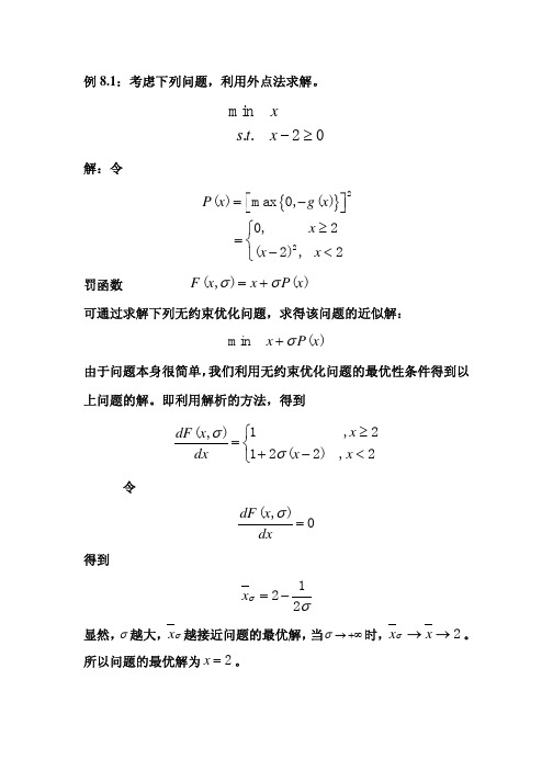 外点法求解约束优化问题