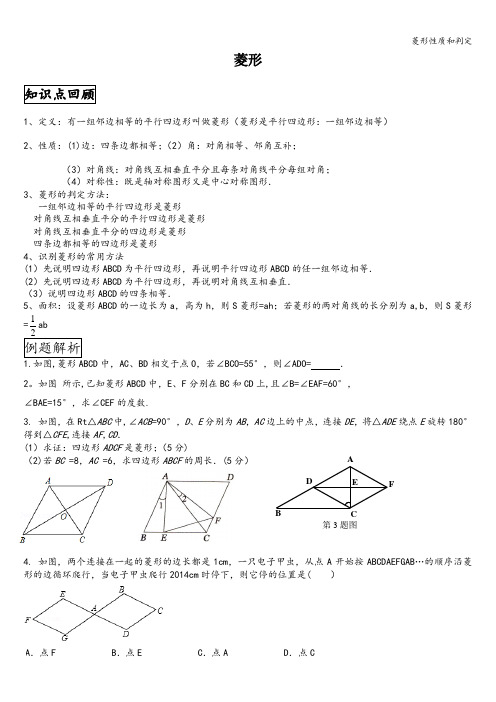 菱形性质和判定