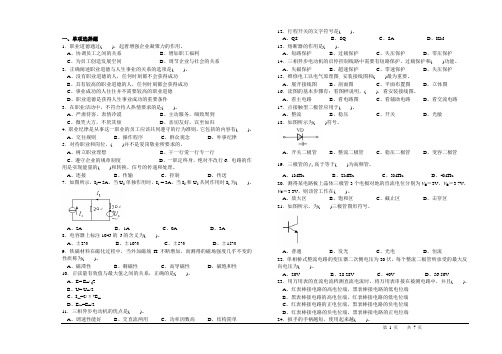 电工中级复习题2