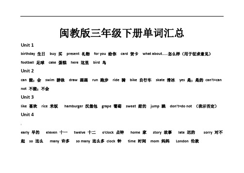 闽教版三年级下册单词汇总