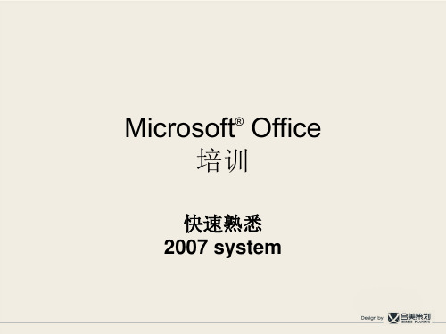 教你用好办公软件_-_Office2007基础操作技巧大全