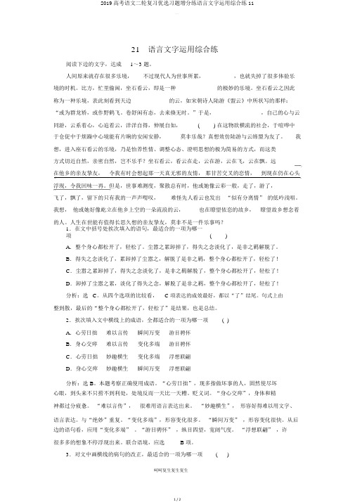 2019高考语文二轮复习习题增分练语言文字运用综合练11