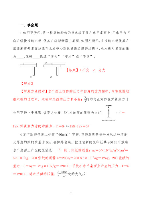 精品解析：沪科版2022届八年级全册物理单元测试：第八章压强(解析版)