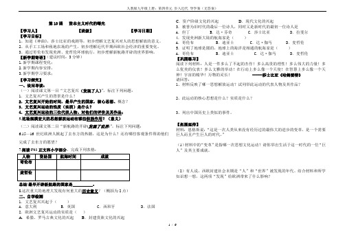 人教版九年级上册：第四单元 步入近代 导学案(无答案)