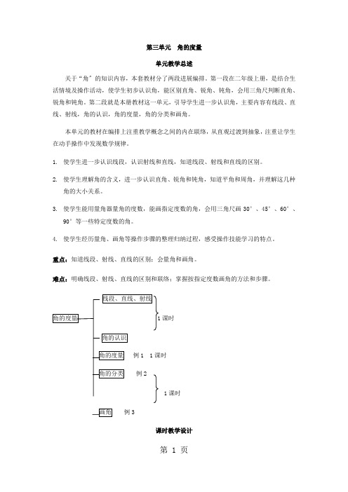 四年级上册数学教案角的度量导学案人教新课标