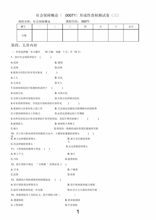 自考社会保障试题(整理)