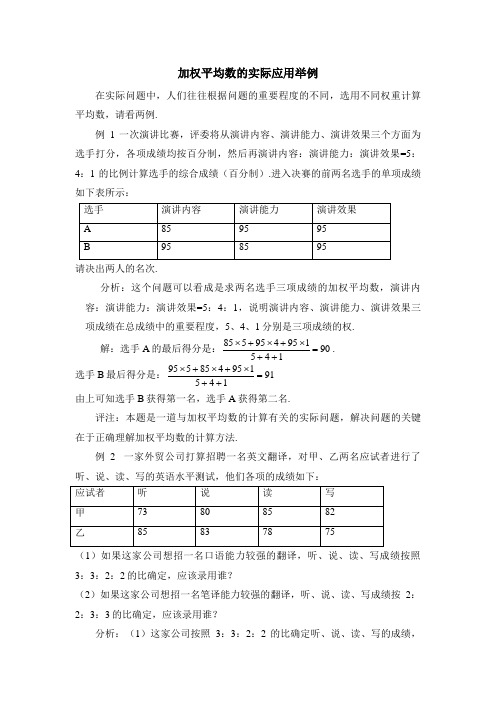 加权平均数的实际应用举例