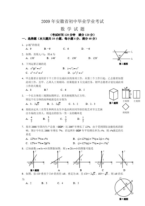 安徽省2009年中考数学试题