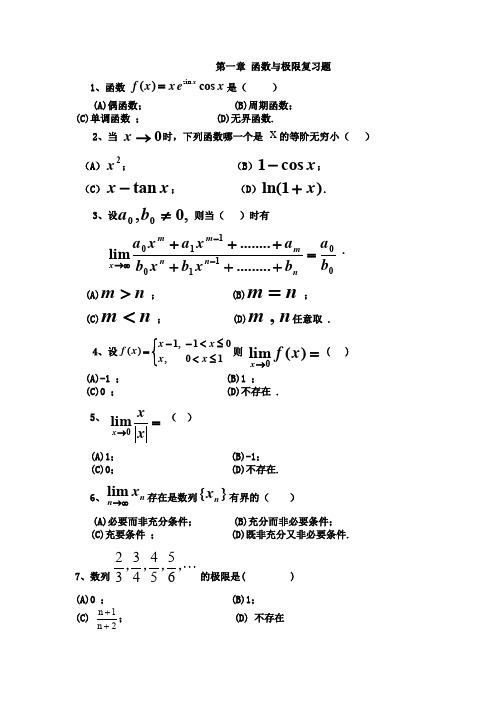 高数B1复习资料