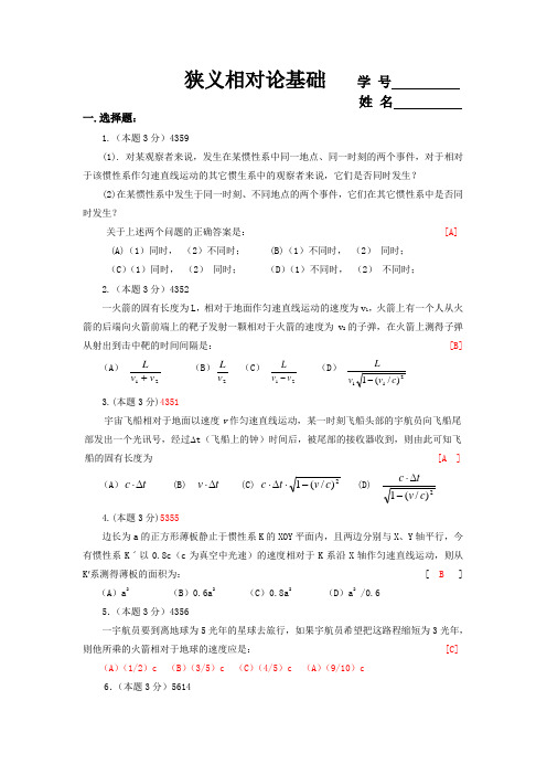 第十九章 狭义相对论基础(带答案)