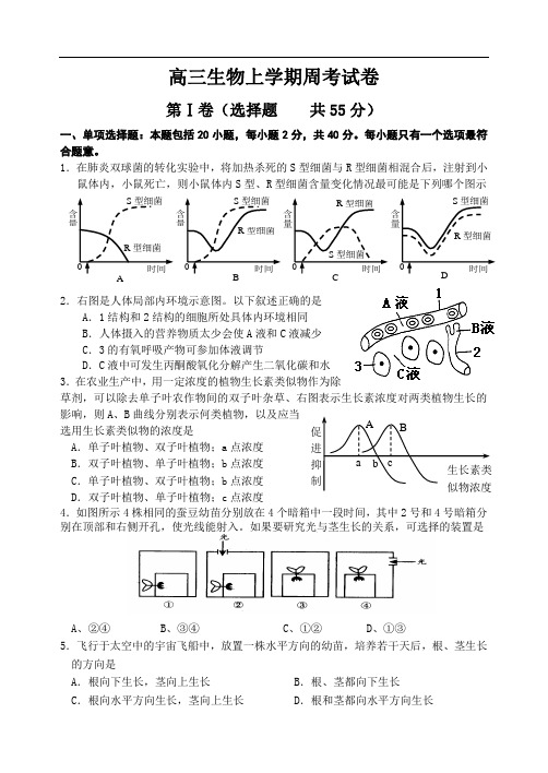 最新-高三生物上学期周考试卷 精品