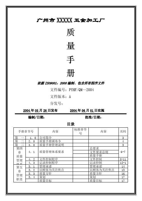 公司质量手册包含程序文件