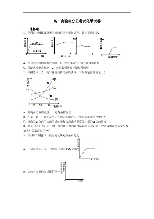 高一实验班分班考试化学试卷