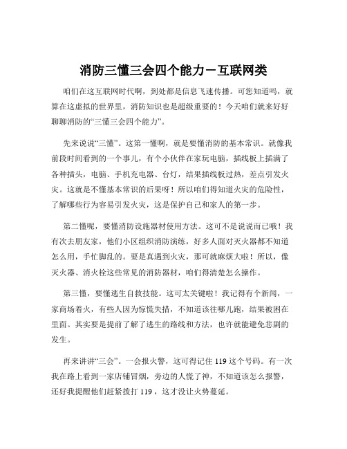 消防三懂三会四个能力-互联网类