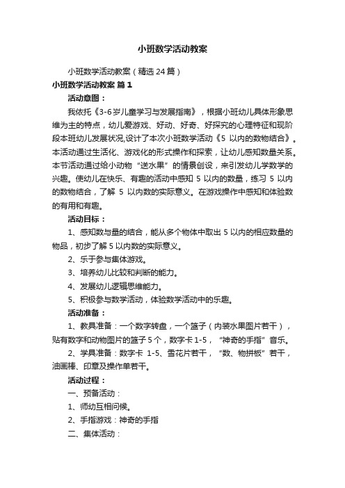 小班数学活动教案