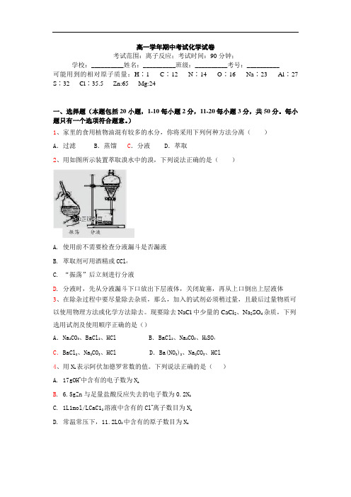 黑龙江省尚志中学2018-2019学年高一上学期期中考试化学试卷