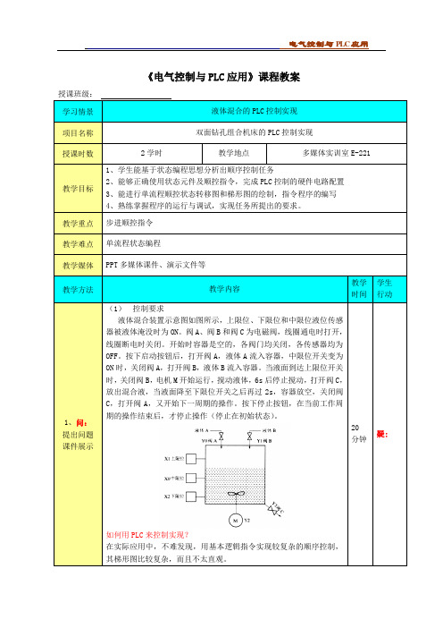 电气控制与PLC应用(三菱FX3U系列)课程教案情境3