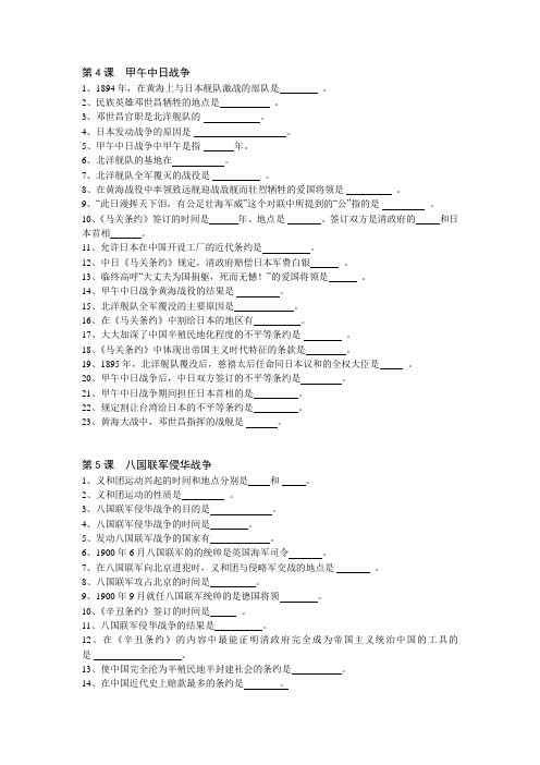 八年级上历史上第4-5课练习检测