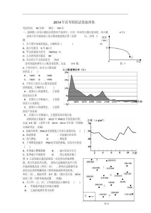 浙江省杭州市2014届高三地理命题比赛模拟试卷(6)【含答案解析】