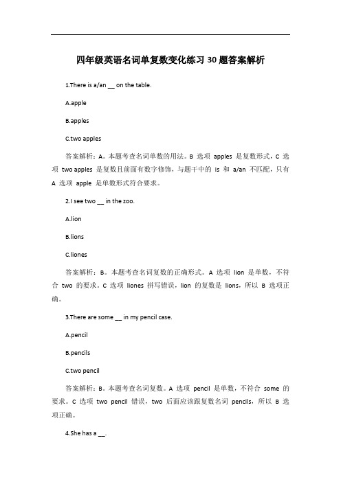 四年级英语名词单复数变化练习30题答案解析