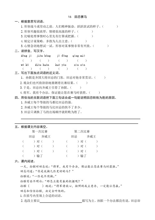 最新部编人教小学五年级下册语文：16田忌赛马同步练习题(word版有答案)