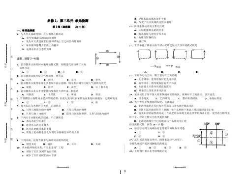 地理人教版高中必修1人教课标版地理必修1：第三单元 单元检测题