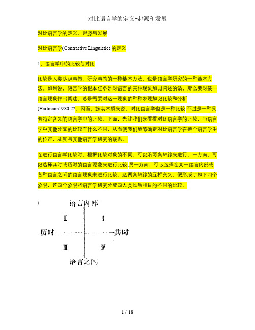 对比语言学的定义-起源和发展