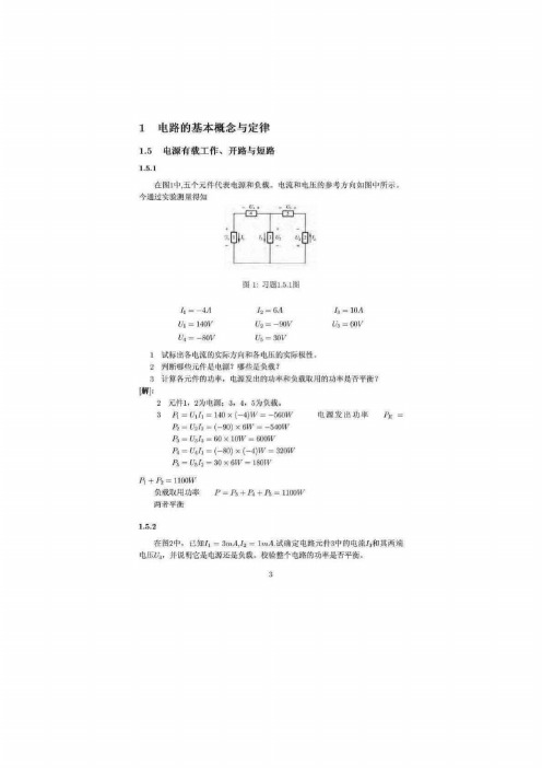 《电工学课后习题详解_第七版》(上册)一本全_秦曾煌_著[指南]