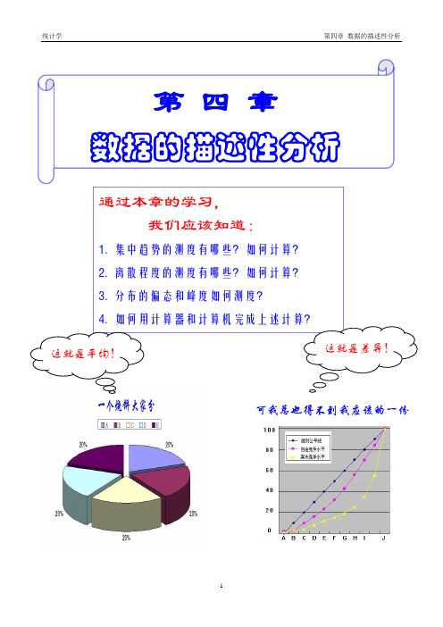 数据的描述性分析