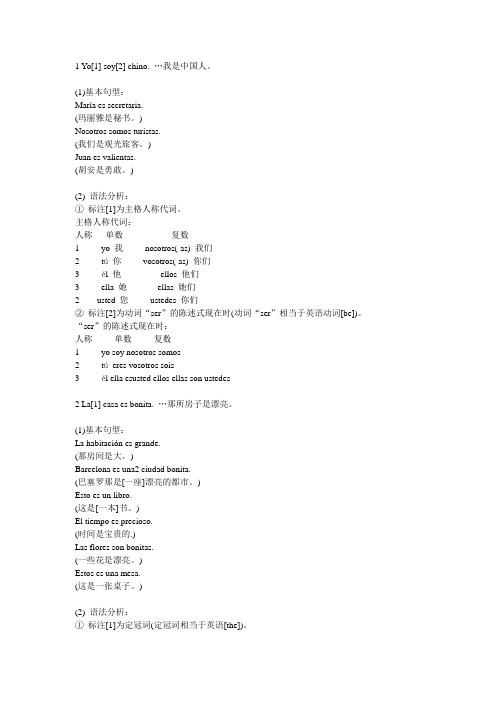 西班牙语基本句型