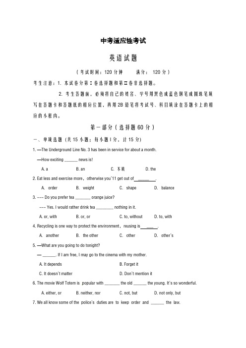 2020-2021学年江苏省泰兴市九年级第二次模拟考试英语试题及答案