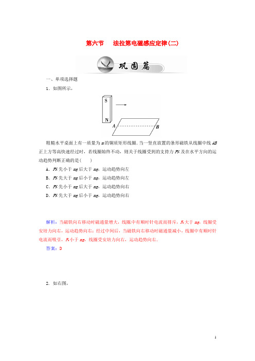 【金版学案】高中物理 1.6 法拉第电磁感应定律(二)知能演练 粤教版选修3-2