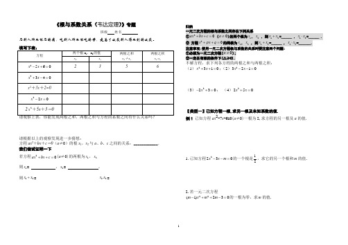 《根与系数关系(韦达定理)》专题