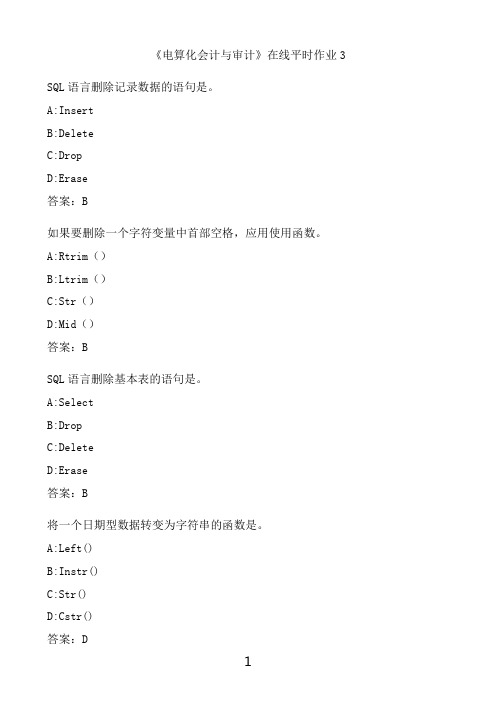 奥鹏满分作业 东北大学《电算化会计与审计》在线平时作业3