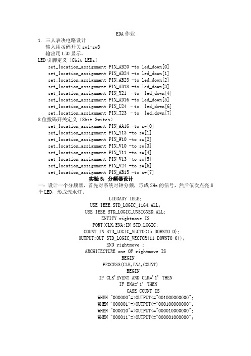 EDA作业