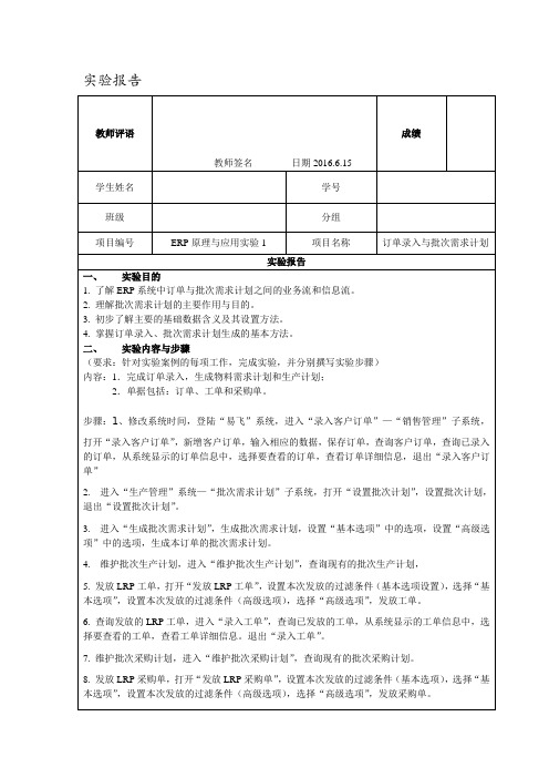 电大ERP原理与应用实验报告1~5(易飞)