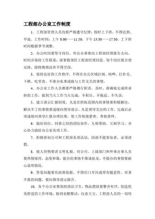 工程部办公室工作制度