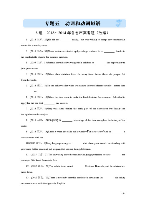 2017版《三年高考两年模拟》英语汇编专题精选：专题五 动词和动词短语 Word版含解析